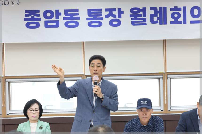 종암동 통장월례회의