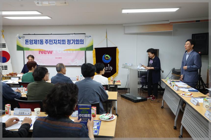 돈암1동 주민자치회 위촉식 및 전체회의