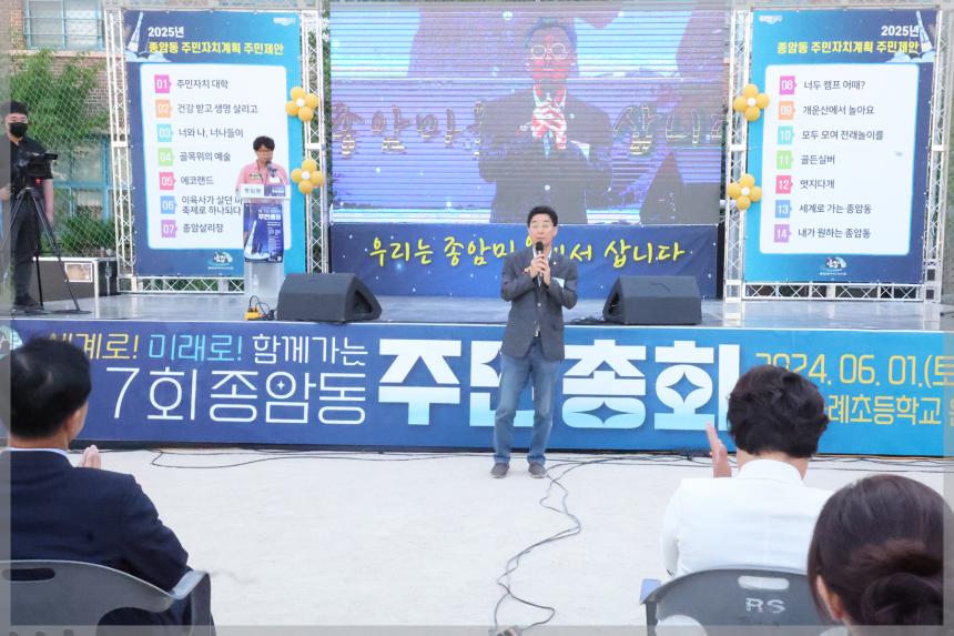종암동 주민총회