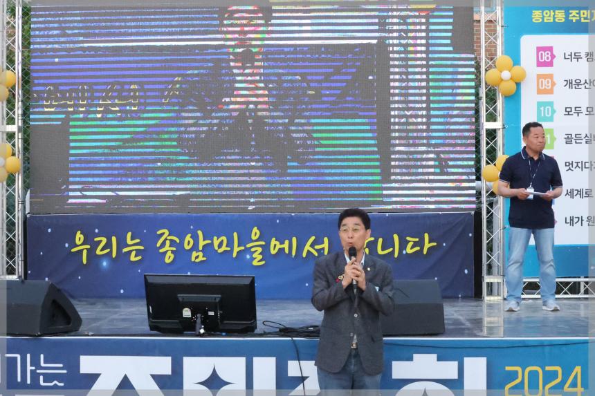 종암동 주민총회