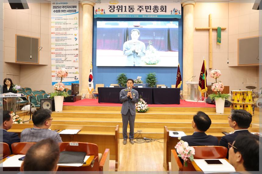 제5회 장위1동 주민총회