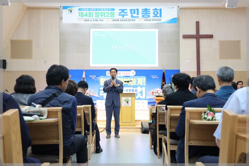 제4회 장위2동 주민총회