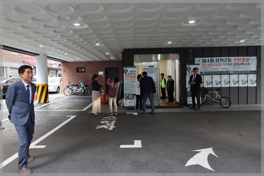 제4회 장위2동 주민총회
