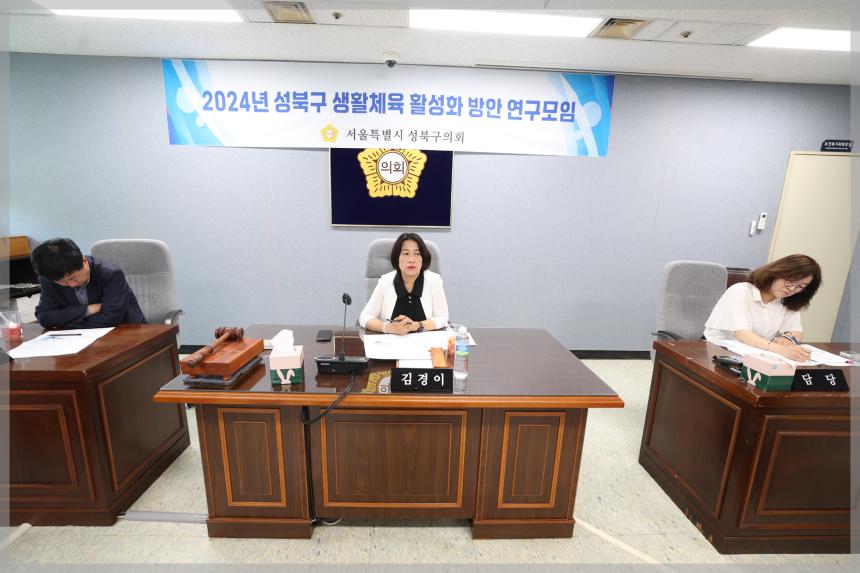 성북구 생활체육 활성화 방안 연구모임 7차