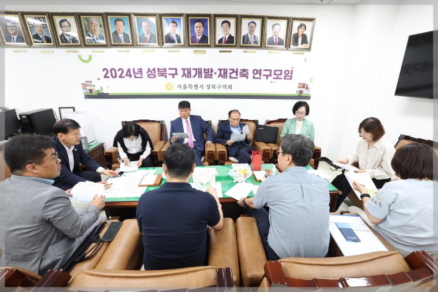 성북구 재개발.재건축 연구모임 현장방문