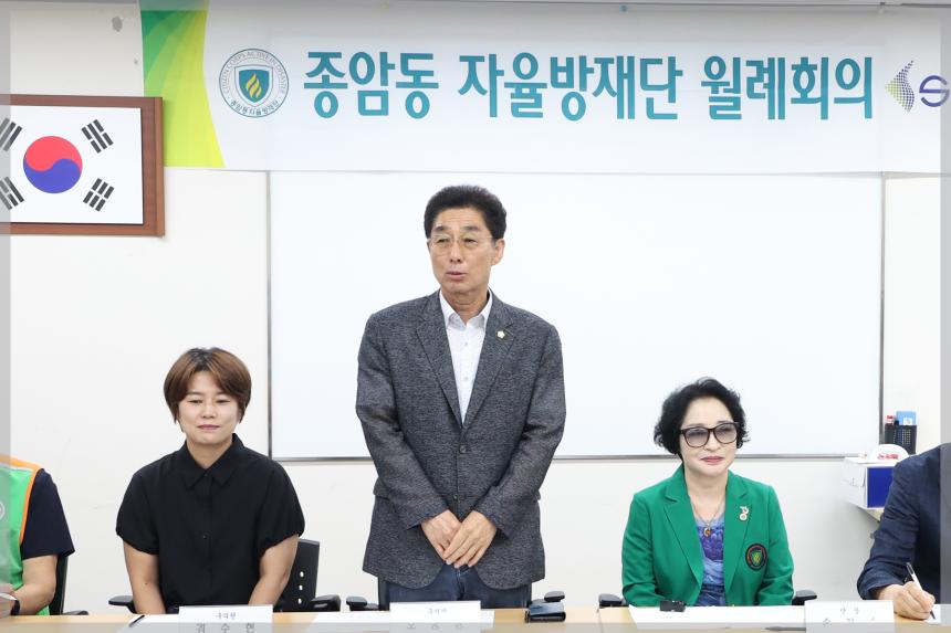 종암동 자율방재단 월례회의
