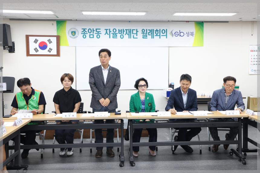 종암동 자율방재단 월례회의