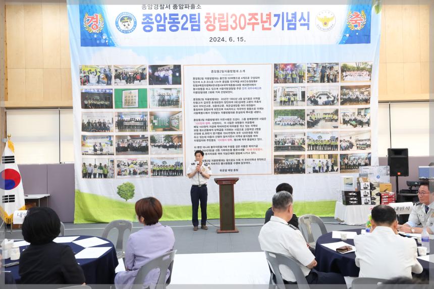 종암동 자율방범대2팀 30주년기념행사