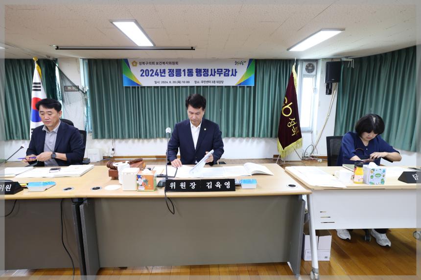 제304회 정례회 제1차 행정사무감사 보건복지위원회 정릉1동 