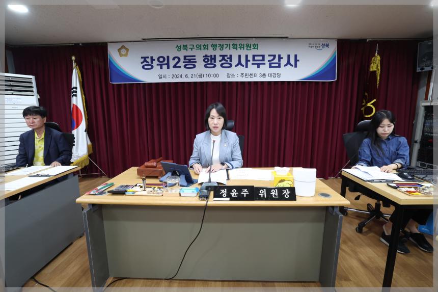 제304회 정례회 제1차 행정사무감사 행정기획위원회 장위2동