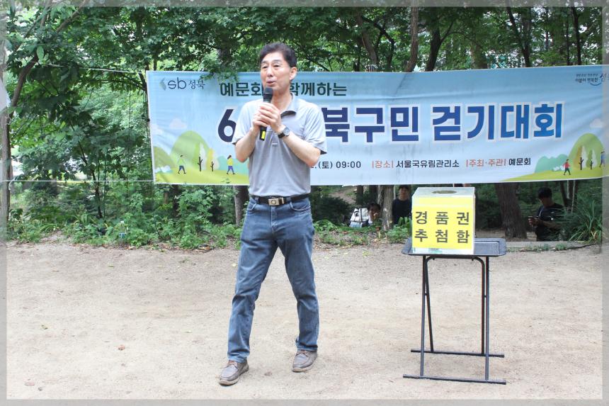 6월 성북구민 걷기대회