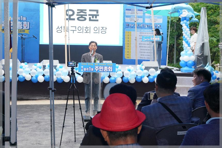 월곡1동 주민총회