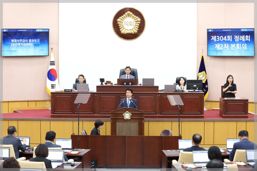 제304회 제1차 정례회 제2차본회의