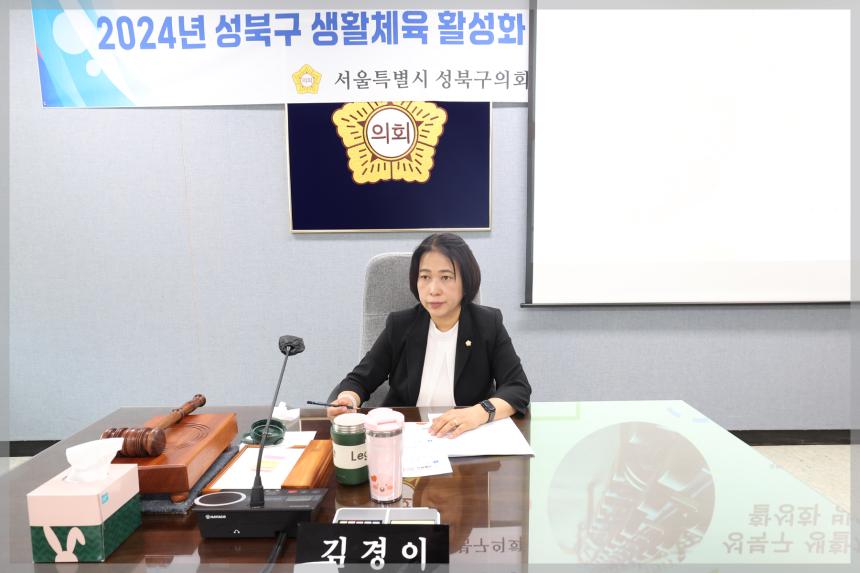 성북구 생활체육 활성화 방안 연구모임 8차