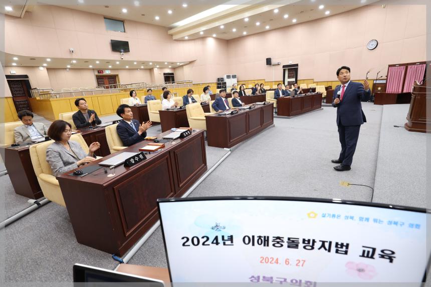 이해충돌방지법 교육