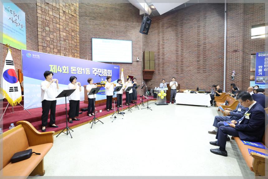 제4회돈암1동 주민총회