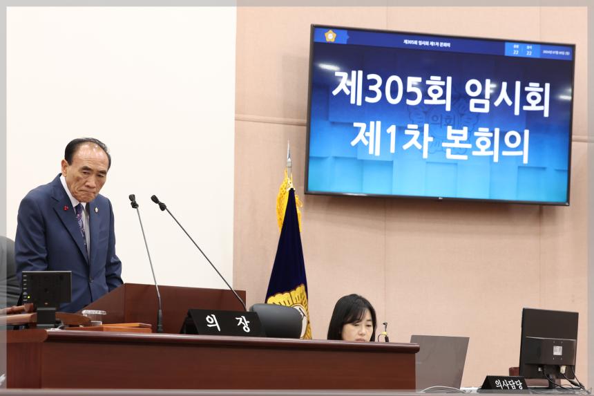 제305회 제1차 임시회 제1차본회의 개회식