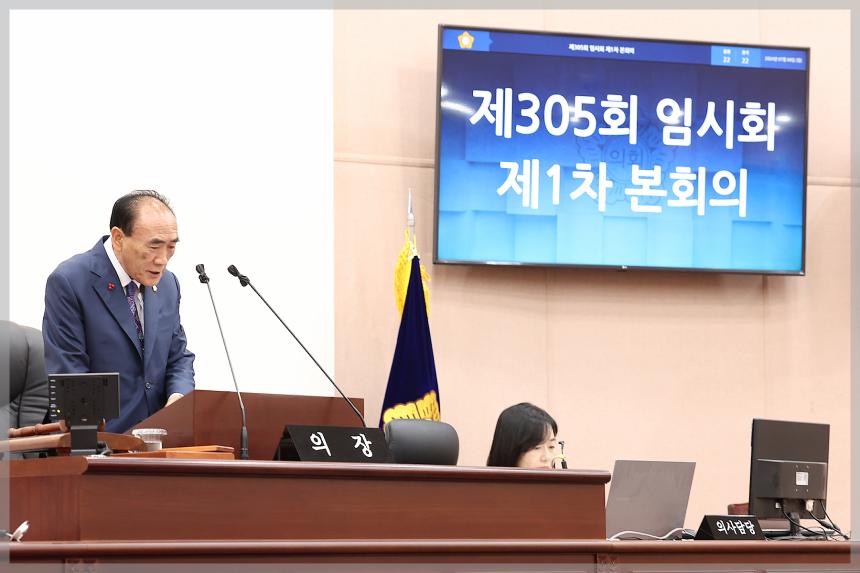 제305회 제1차 임시회 제1차본회의 개회식