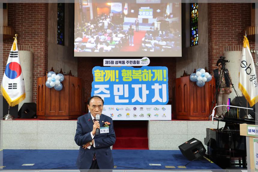 제5회 성북동 주민총회