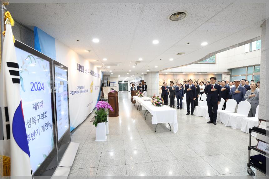 제9대 성북구의회 후반기 개원식