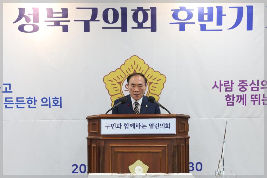 제9대 성북구의회 후반기 개원식
