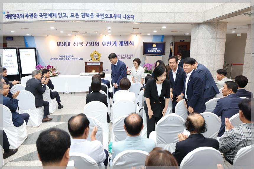 제9대 성북구의회 후반기 개원식