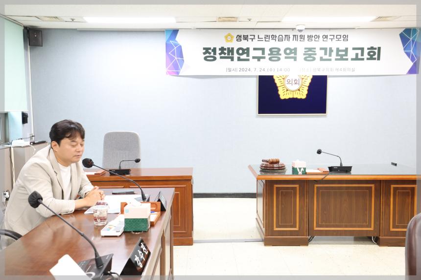 성북구 느린학습자지원 방안 연구모임5차