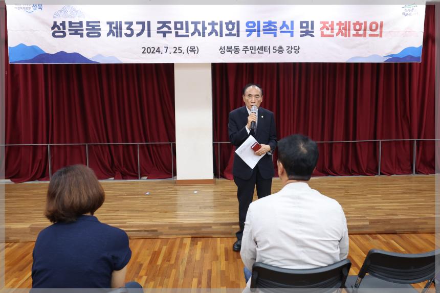 성북동 주민자치회 전체회의