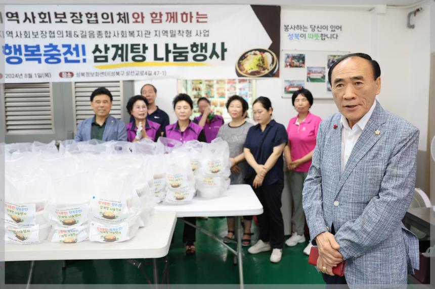 삼선동 지역사회보장협의체 삼계탕 나눔행사