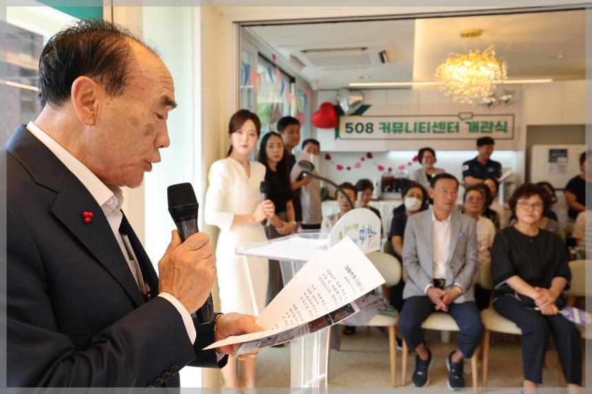508 커뮤니티센터 개관식