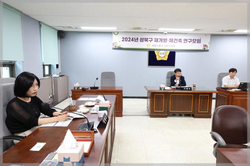 성북구 재개발.재건축 연구모임