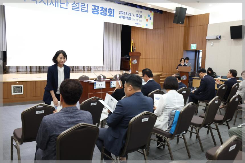 성북복지재단 설립 공청회