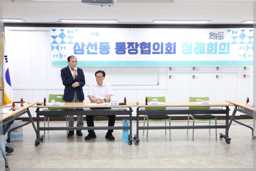 삼선동통장협의회 월례회의 표창수여
