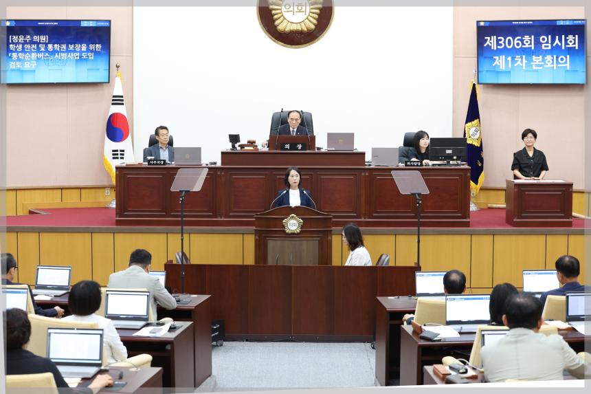 제306회 성북구의회 임시회 제1차 본회의 개회식