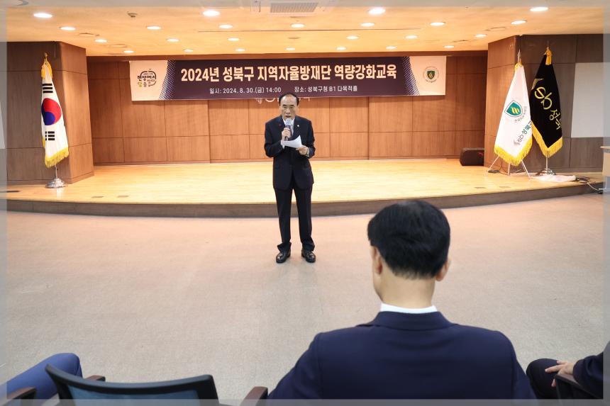 자율방재단 역량강화교육
