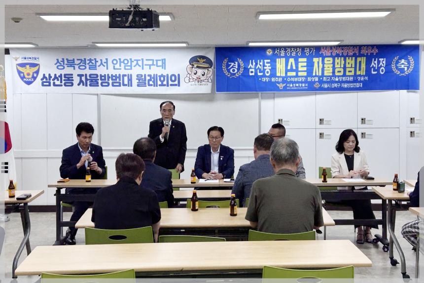 삼선동 자율방범대 월례회의