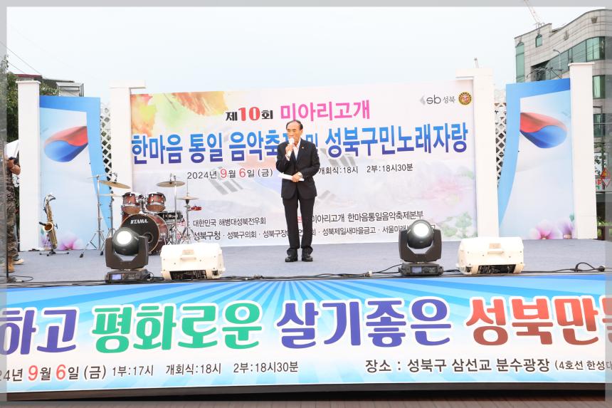 미아리고개 한마음통일음악축제