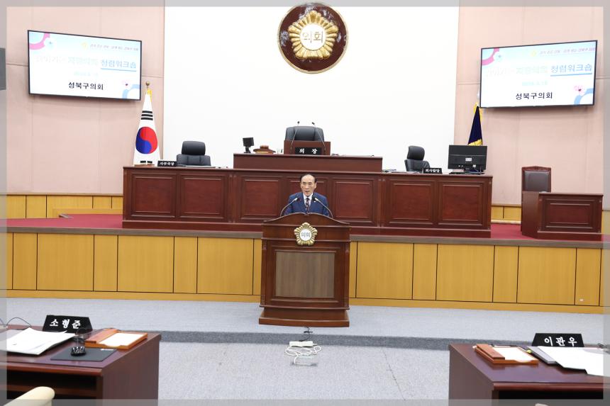 지방의회 청렴워크숍