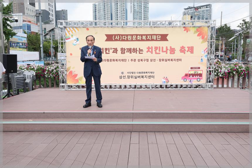 치킨과 함께하는 치킨나눔 축제
