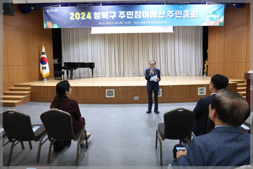 성북구 주민참여예산 주민총회