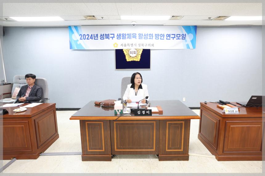 성북구 생활체육 활성화 방안 연구모임 현장방문12차