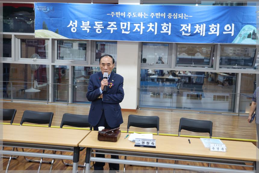 성북동 주민자치회 전체회의