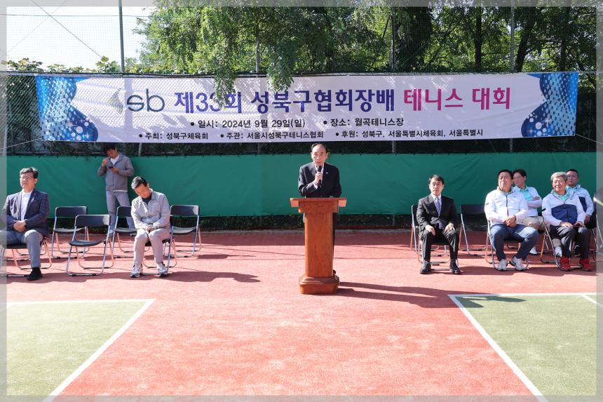 제33회 성북구협회장배 테니스대회