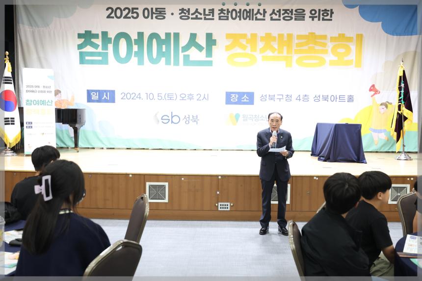 2025 아동.청소년 참여예산 정책총회