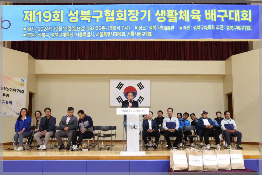제19회 성북구협회장기 생활체육 배구대회