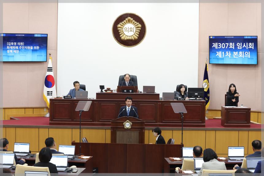 제307회 성북구의회 제1차본회의 개회식