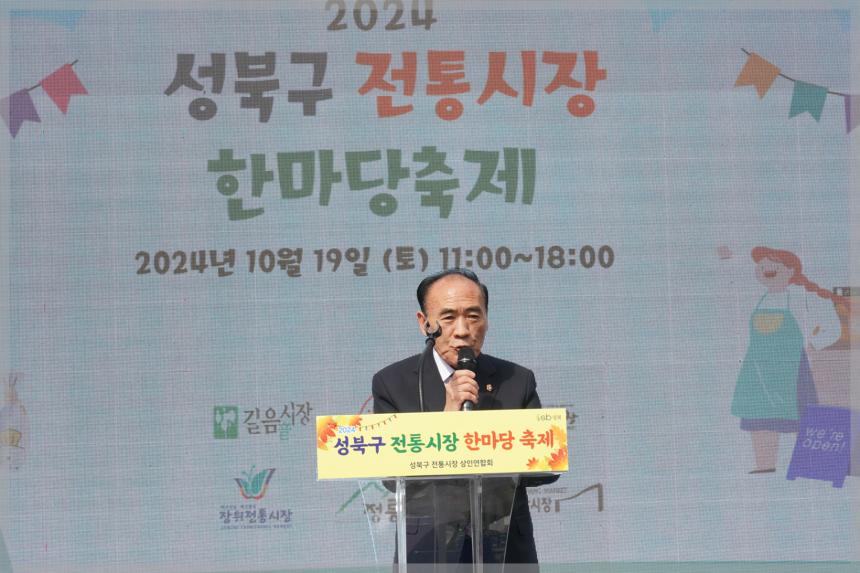 2024 성북구 전통시장 한마당축제
