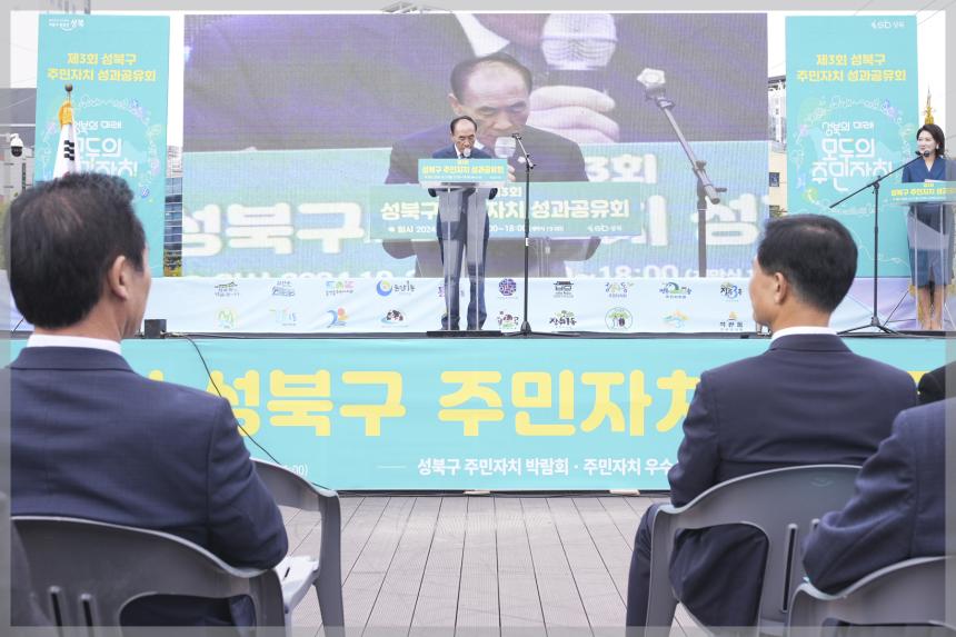 제3회 성북구 주민자치 성과공유회