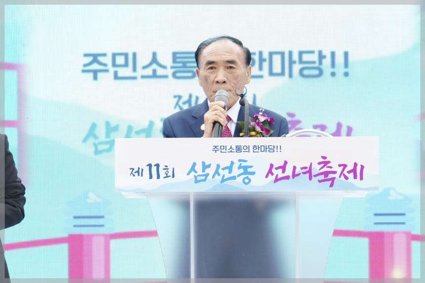 제11회 삼선동 선녀축제 