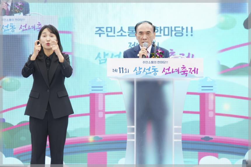 제11회 삼선동 선녀축제 